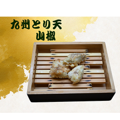 山椒