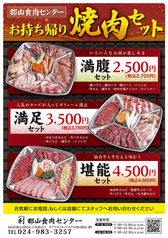 お持ち帰り焼肉セット