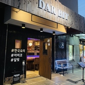 韓国料理DARBIT