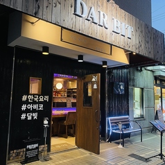 韓国料理DARBITの写真1