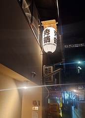 秀蛸 木屋町店の写真