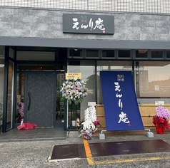 旬彩遊膳えんり庵の雰囲気3