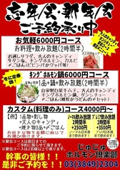 じゅじゅホルモン倶楽部