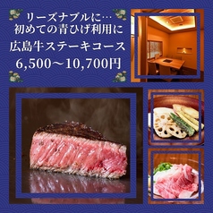 広島牛　青ひげ本店のコース写真