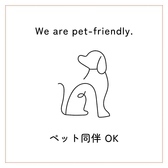 ペットの同伴も大歓迎♪