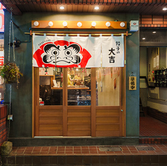 居酒屋 餃子の大吉 天神今泉のコース写真