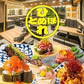 肉ト魚 大衆酒場 ひとめぼれ 名駅東口本店の写真