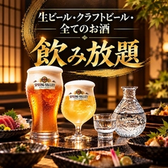 飲み放題がリニューアル！＋1000円でプレミアムに変更可