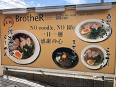 麺屋 BrotheR ブラザー