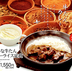 大きな牛たんカレーライス定食