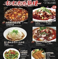 香辛料香る四川料理