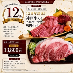 YAKINIKUBAR TAMURA 焼肉バル田村 赤れんがテラス店のおすすめ料理1