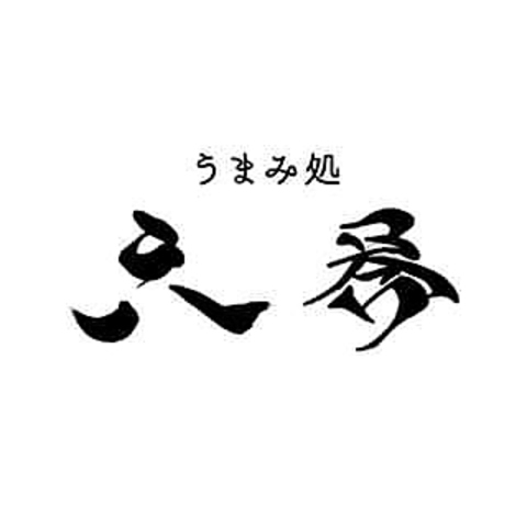 ＜旬の味覚と季節のお番菜×和食に合うドリンク各種＞ランチも呑みも「六番」へお任せ