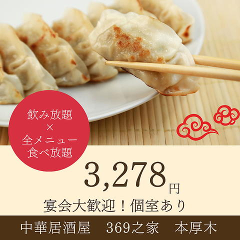 全品４００円！食べ飲み放題は3,278円！店内は広々最大８５名まで貸切可能！