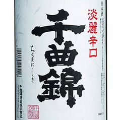 千曲錦 淡麗辛口