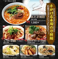 点心・刀削麺が自慢