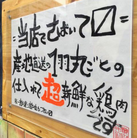 五橋のチキン野郎 周平 仙台駅 和食 ホットペッパーグルメ