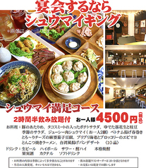 シュウマイキングのコース写真