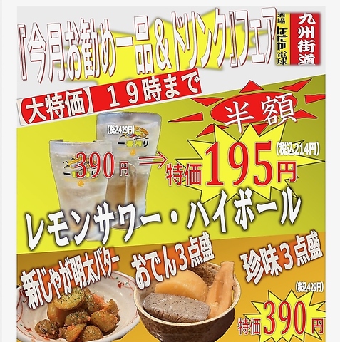 「今月のオススメ一品＆ドリンク」フェア開催中！