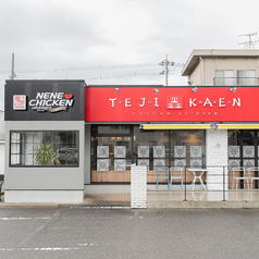 テジカエン　東中野店の雰囲気3