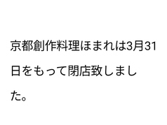 京都 創作料理 ほまれの写真