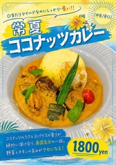 Soup Curry カーナのおすすめポイント1