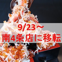粋な居酒屋 あいよ ICC南3条店イメージ