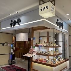 うまや 鹿児島店の写真