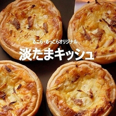 淡たまキッシュ