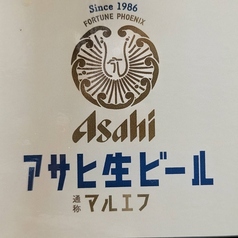 ビールはアサヒマルエフ!!