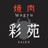 焼肉 Wagyu 彩苑 浜北店のロゴ