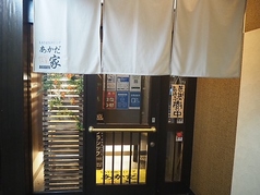 LAT43Nダイニング あかだ家の特集写真