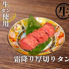 霜降り厚切り生タン