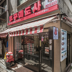 チュクミ ドサ鶴橋店の外観2