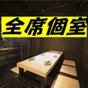 個室居酒屋 源氣屋のおすすめポイント1