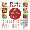 五十六 いそろくや 大分都町店