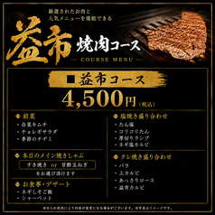 焼き肉家 ますいち東店のコース写真