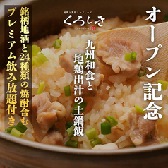 九州和食 くろしき 新橋店のコース写真