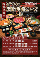 MA~なべや 蘇我店のコース写真