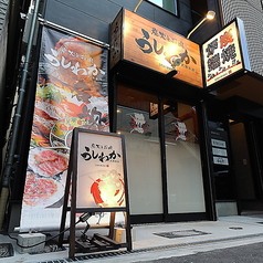 炭火とお肉 うしわか 天満本店の外観1