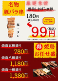 炭火焼き鳥 NIWA 思案橋のおすすめ料理3