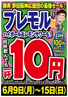 大分からあげと鉄板焼 勝男 野田阪神応援団のおすすめ料理1