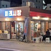 韓国酒場　ミレシジャン　宮崎本店 