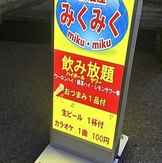 居酒屋 みくみくの外観1