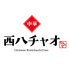 西八 中華 チャオ!のロゴ