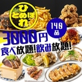 ひとめぼれ 栄2号店のおすすめ料理1