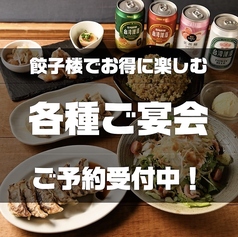 餃子楼 御器所店の写真