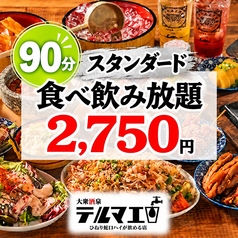 テルマエ静岡駅前北口両替町泉のコース写真