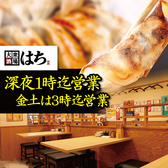 肉餃子と手羽トロ唐揚げ はち 明石店