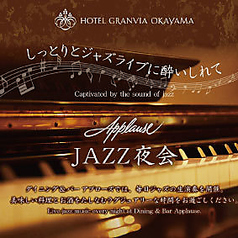 ホテルグランヴィア岡山 ダイニング＆バー アプローズのおすすめ料理3